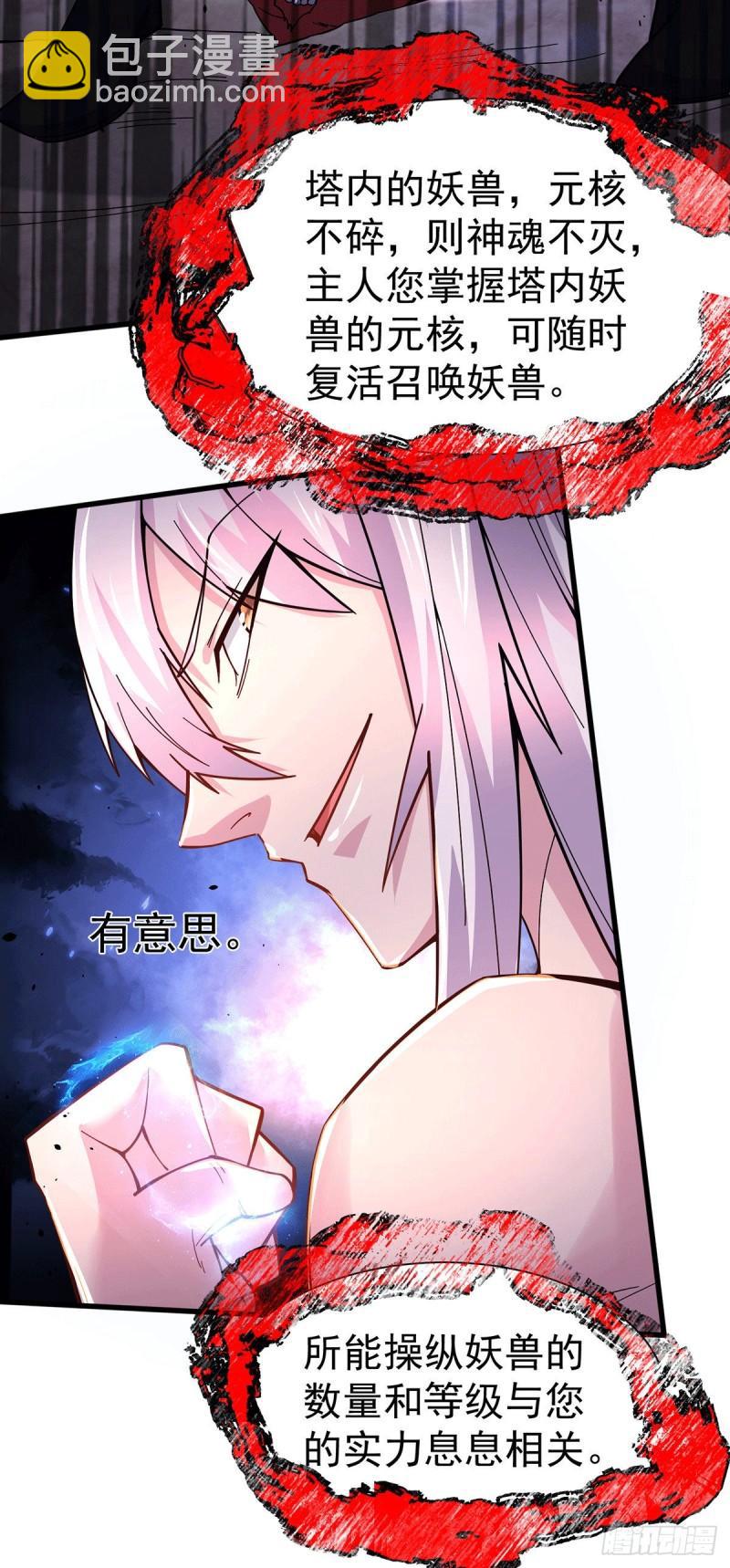 《万古龙神》第168话 修为升至绝颠 第45页