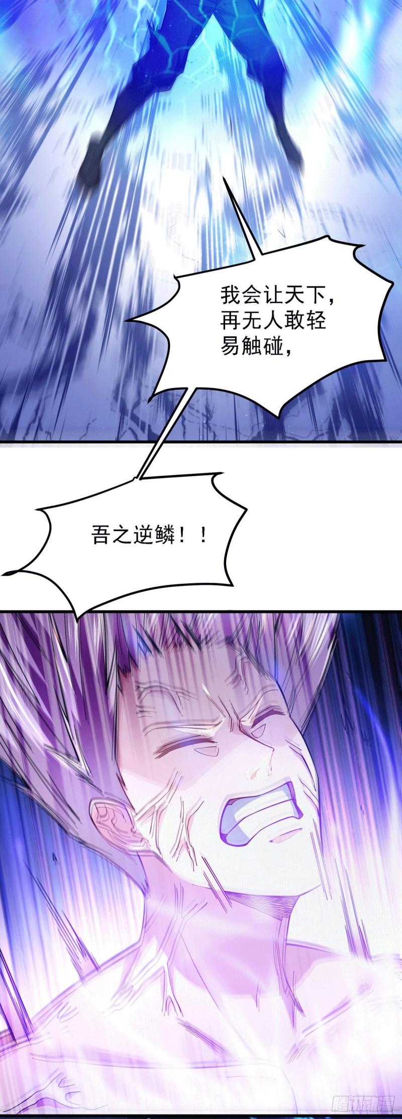 《万古龙神》第168话 修为升至绝颠 第4页