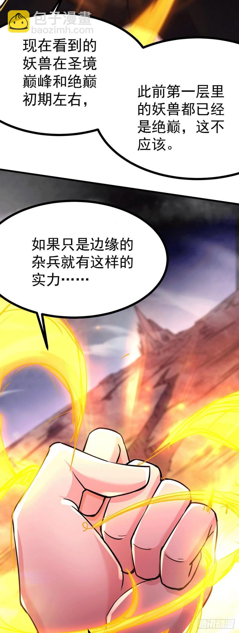 《万古龙神》第168话 修为升至绝颠 第50页
