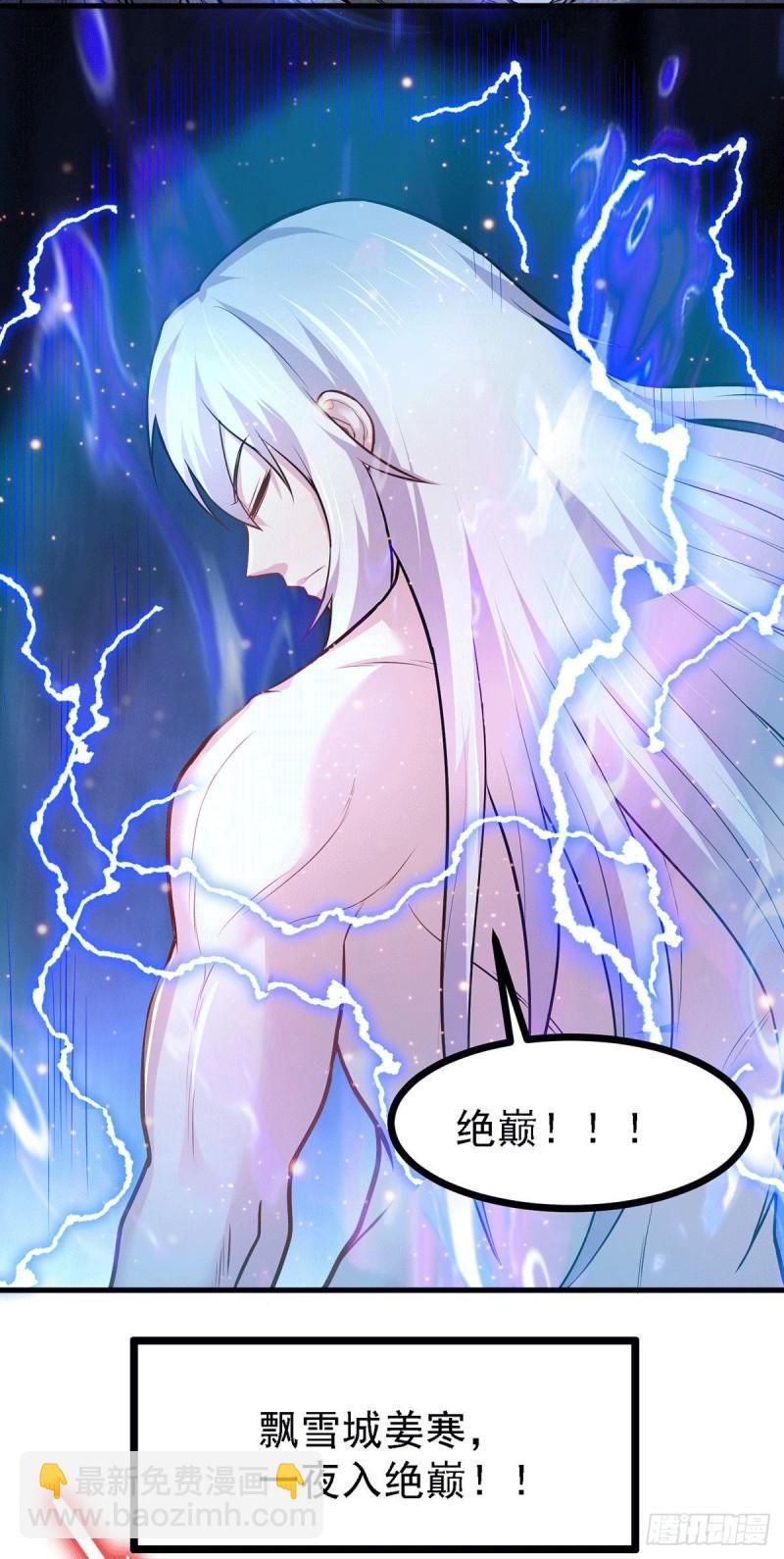 《万古龙神》第168话 修为升至绝颠 第9页