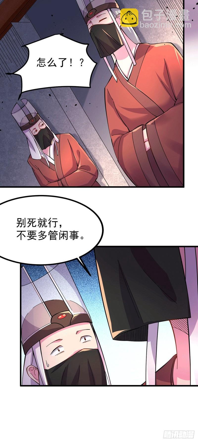 《万古龙神》第170话 激战修罗 第21页
