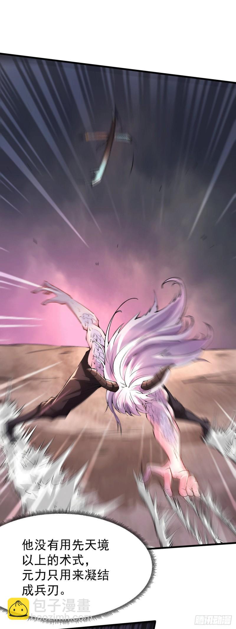 《万古龙神》第170话 激战修罗 第6页