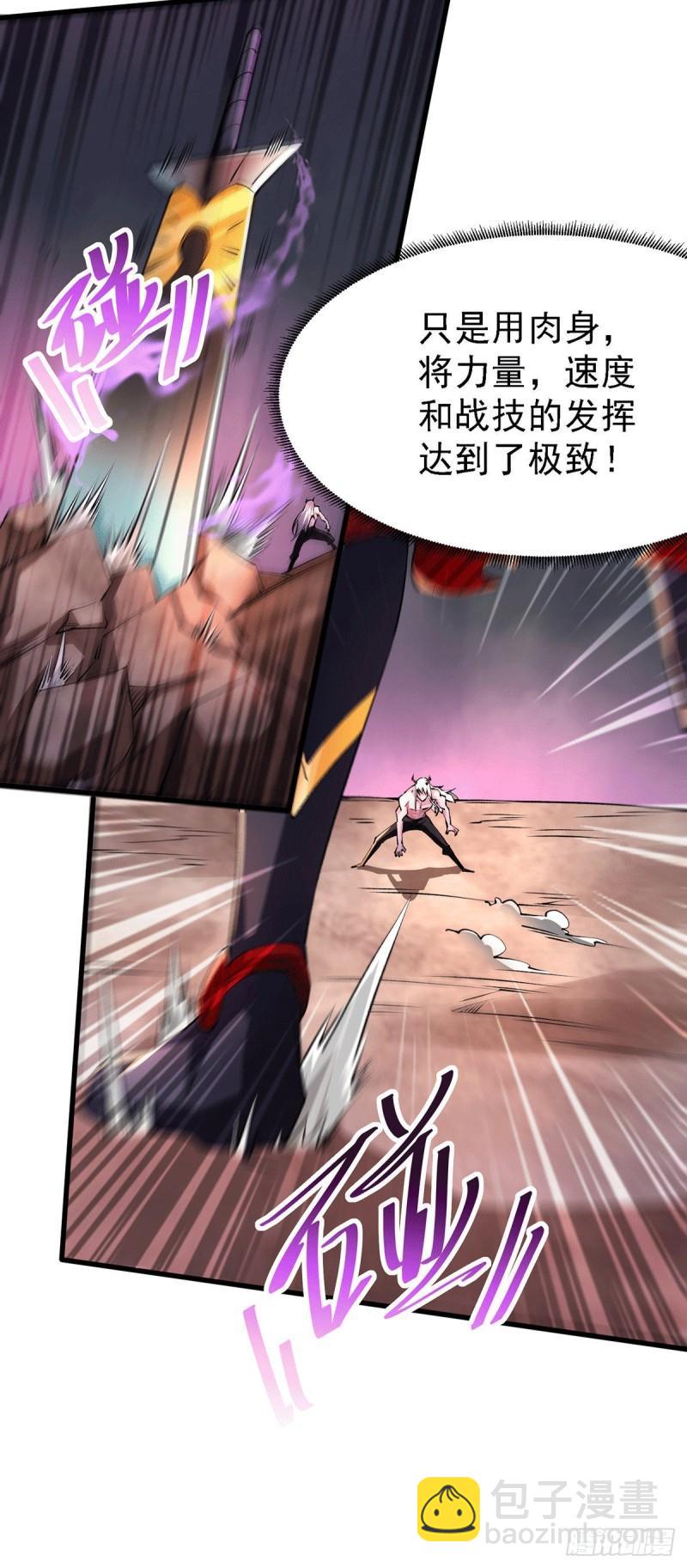 《万古龙神》第170话 激战修罗 第7页