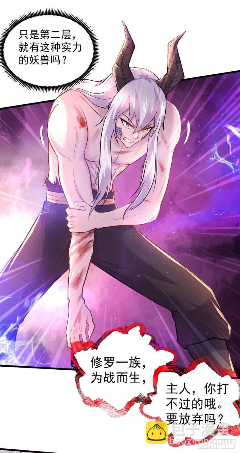 《万古龙神》第170话 激战修罗 第9页