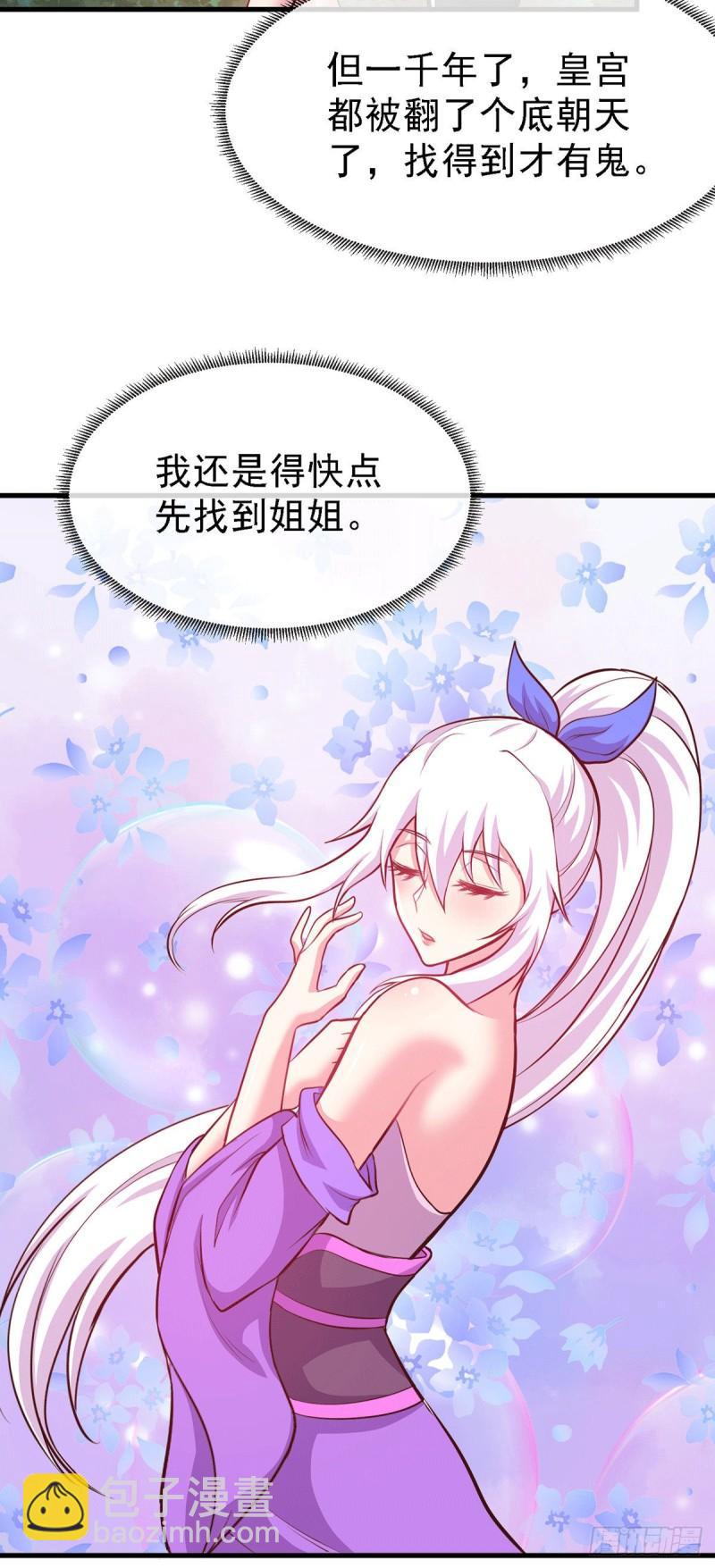 《万古龙神》第175话 相遇，亲吻姐姐 第14页