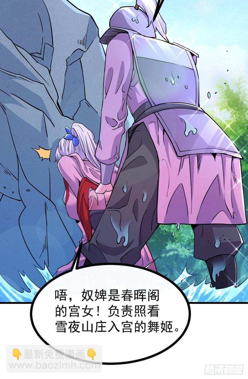 《万古龙神》第175话 相遇，亲吻姐姐 第27页
