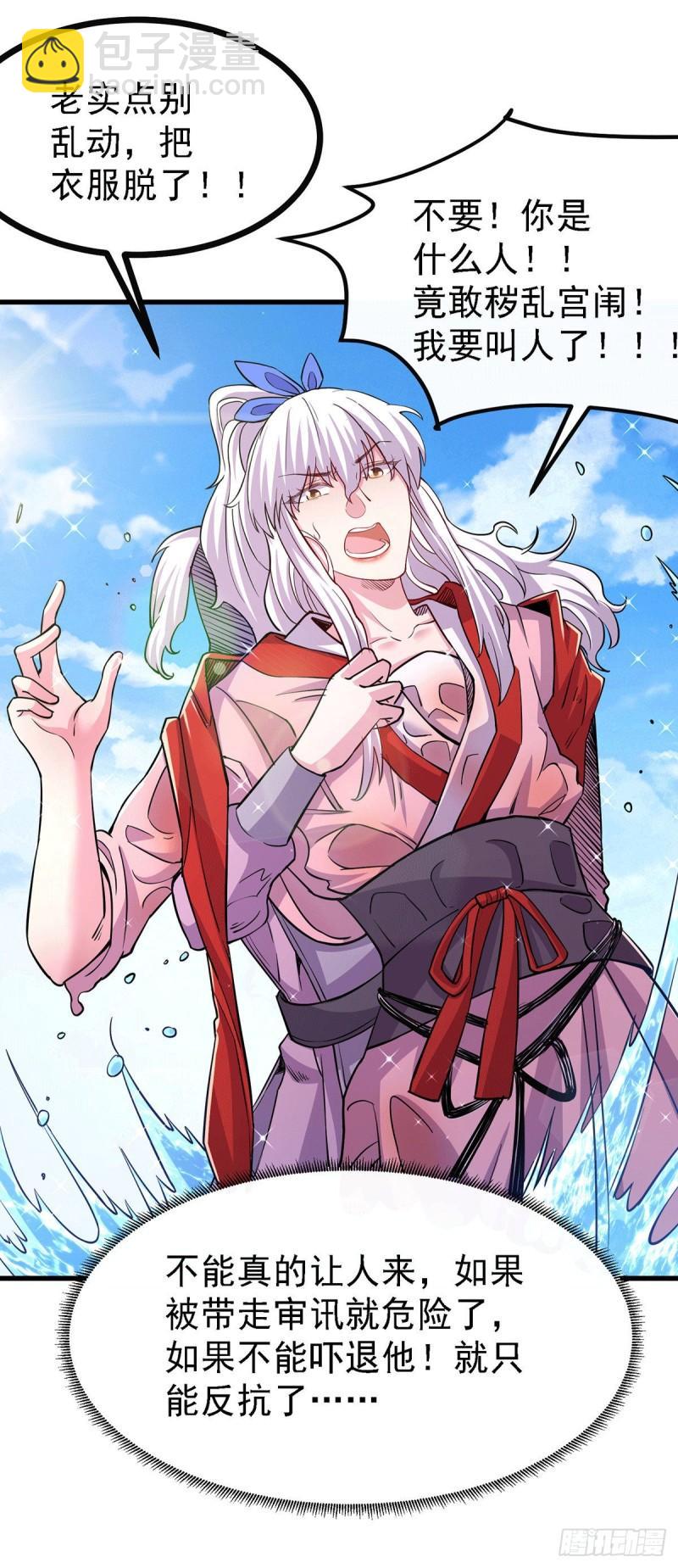 《万古龙神》第175话 相遇，亲吻姐姐 第28页