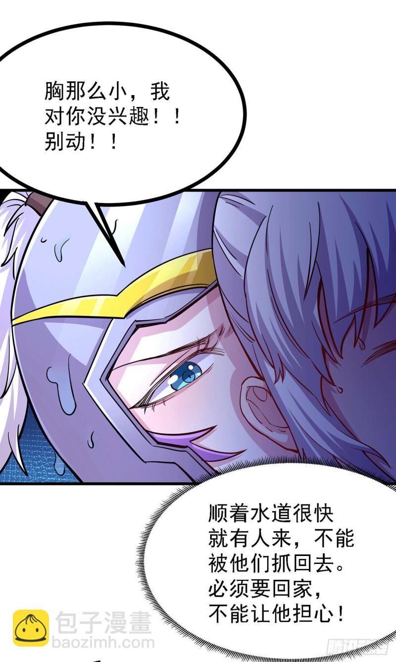 《万古龙神》第175话 相遇，亲吻姐姐 第29页