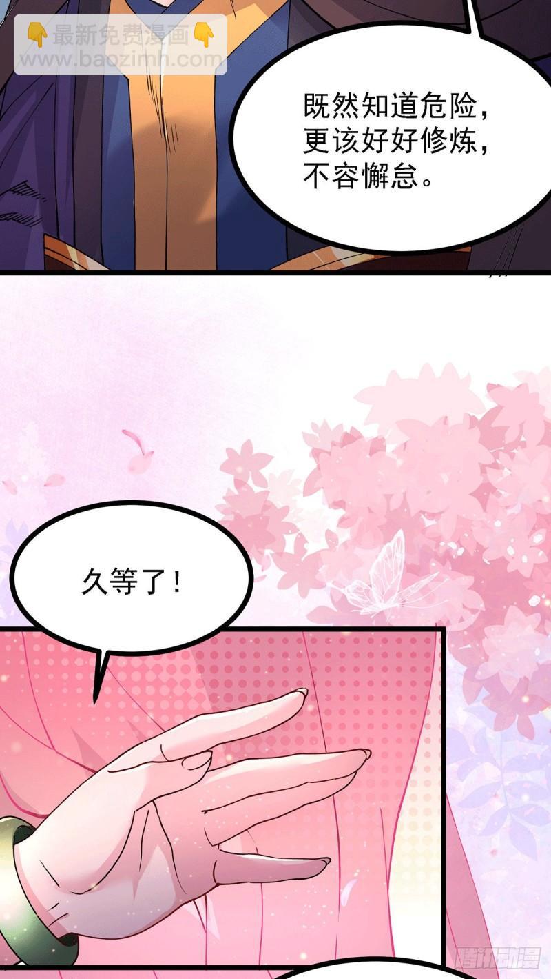 《万古龙神》第173话 女装姜寒闪亮登场 第11页