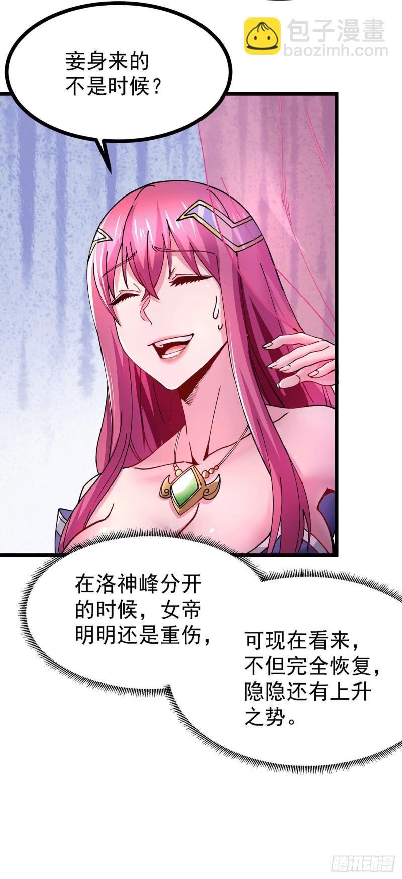 《万古龙神》第173话 女装姜寒闪亮登场 第15页