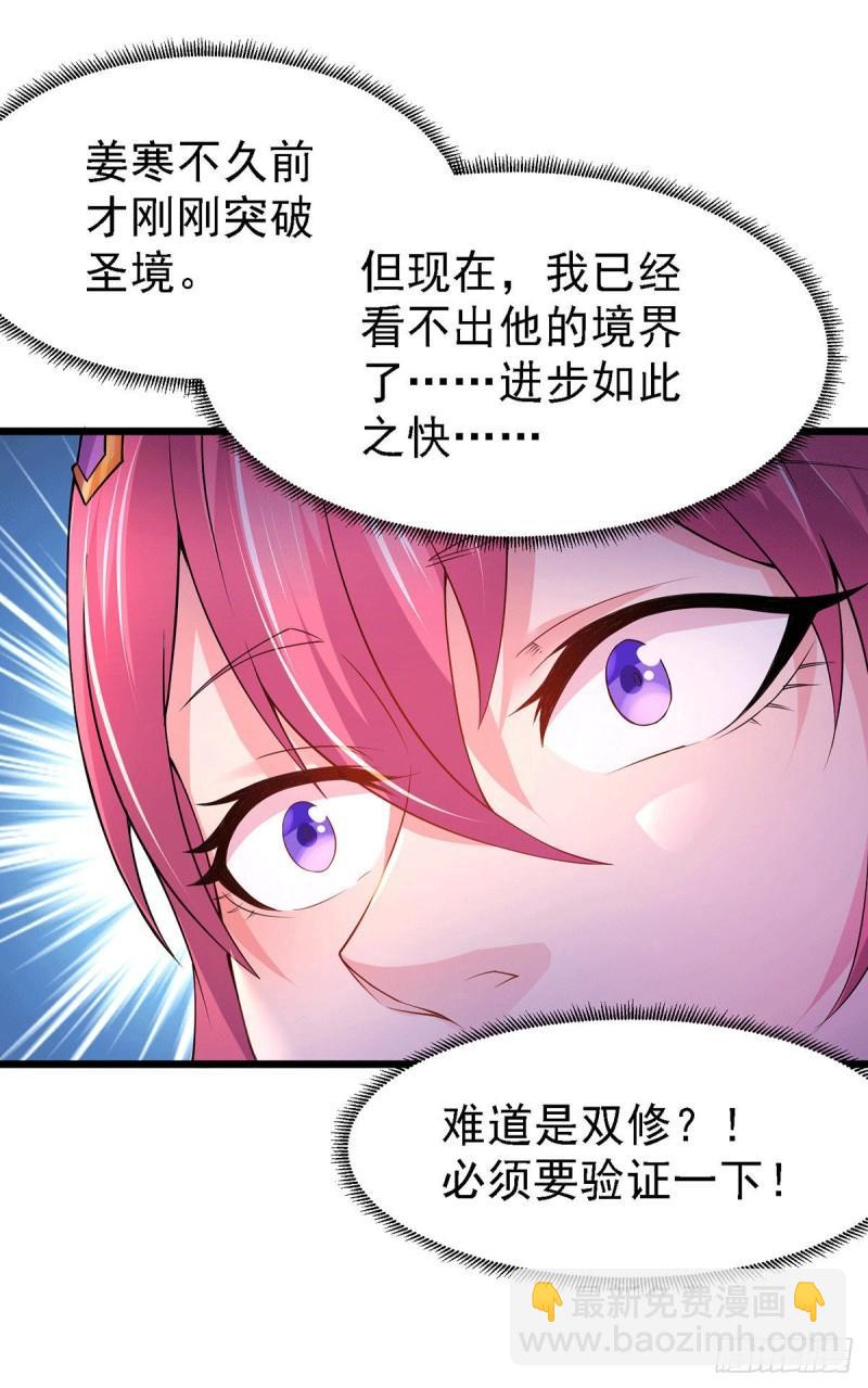 《万古龙神》第173话 女装姜寒闪亮登场 第16页