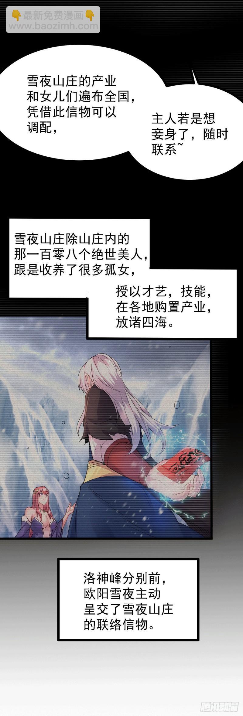 《万古龙神》第173话 女装姜寒闪亮登场 第20页