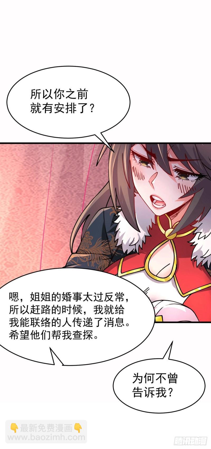 《万古龙神》第173话 女装姜寒闪亮登场 第21页
