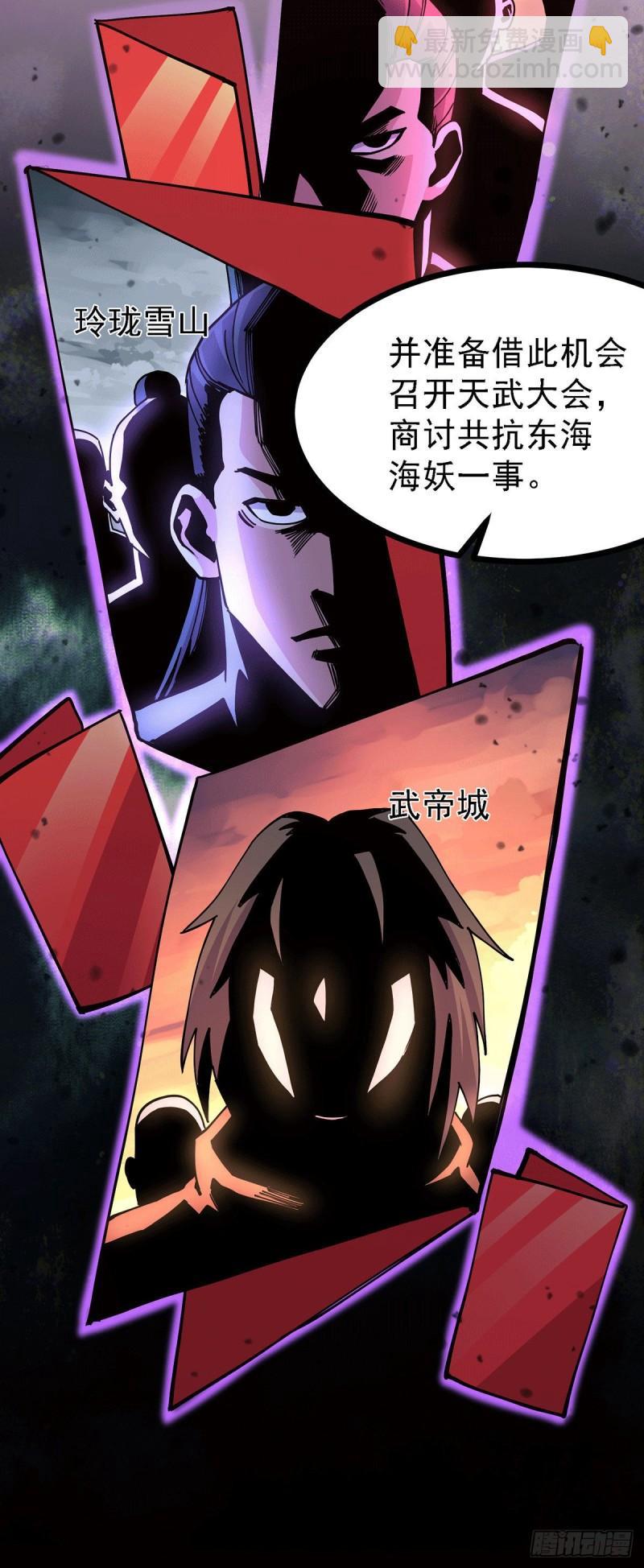 《万古龙神》第173话 女装姜寒闪亮登场 第27页