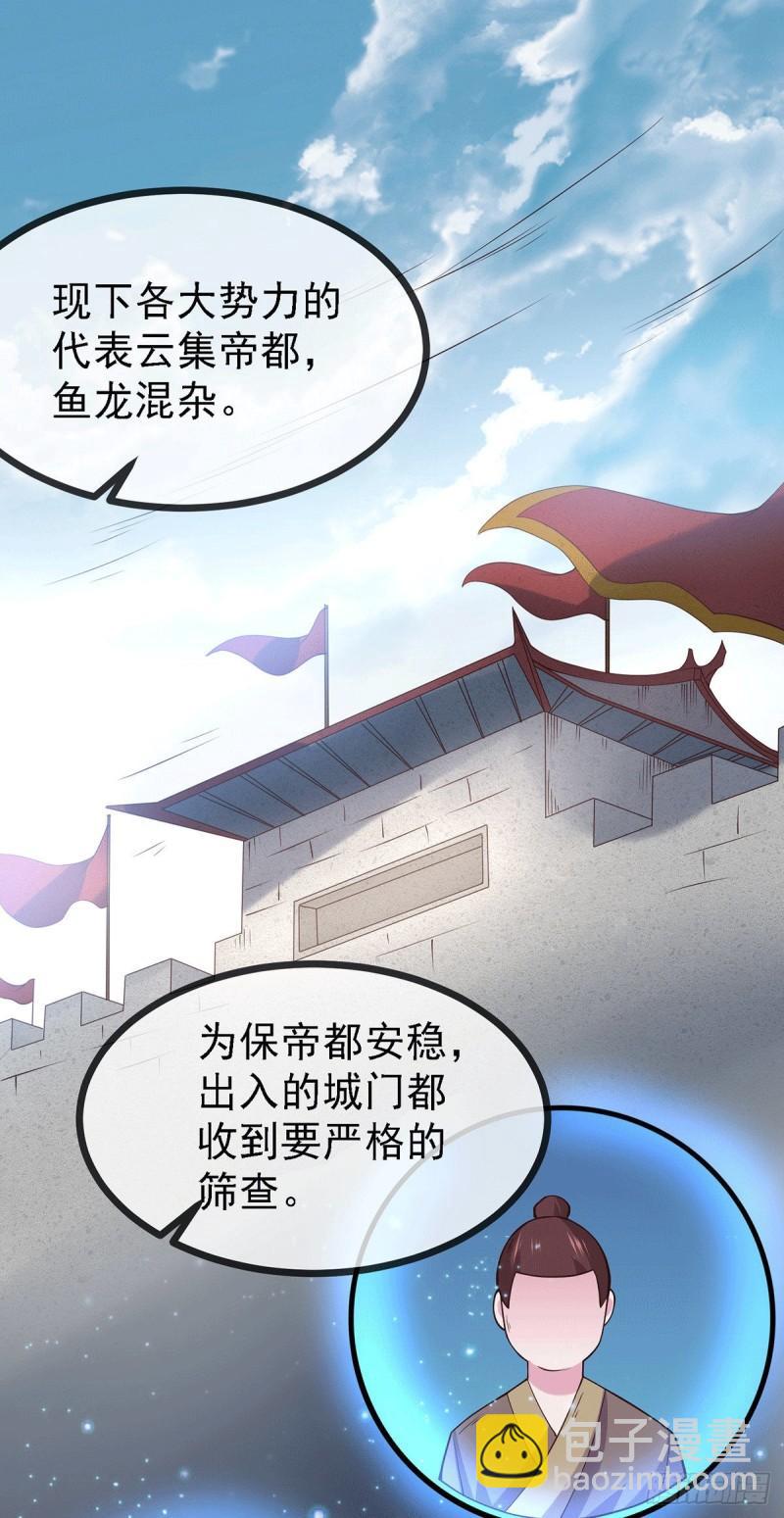 《万古龙神》第173话 女装姜寒闪亮登场 第28页