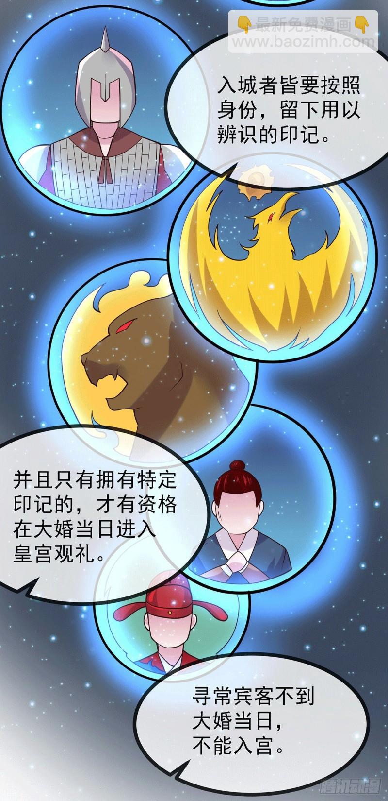 《万古龙神》第173话 女装姜寒闪亮登场 第29页