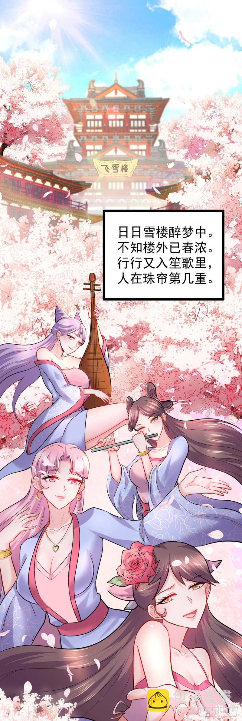 《万古龙神》第173话 女装姜寒闪亮登场 第2页