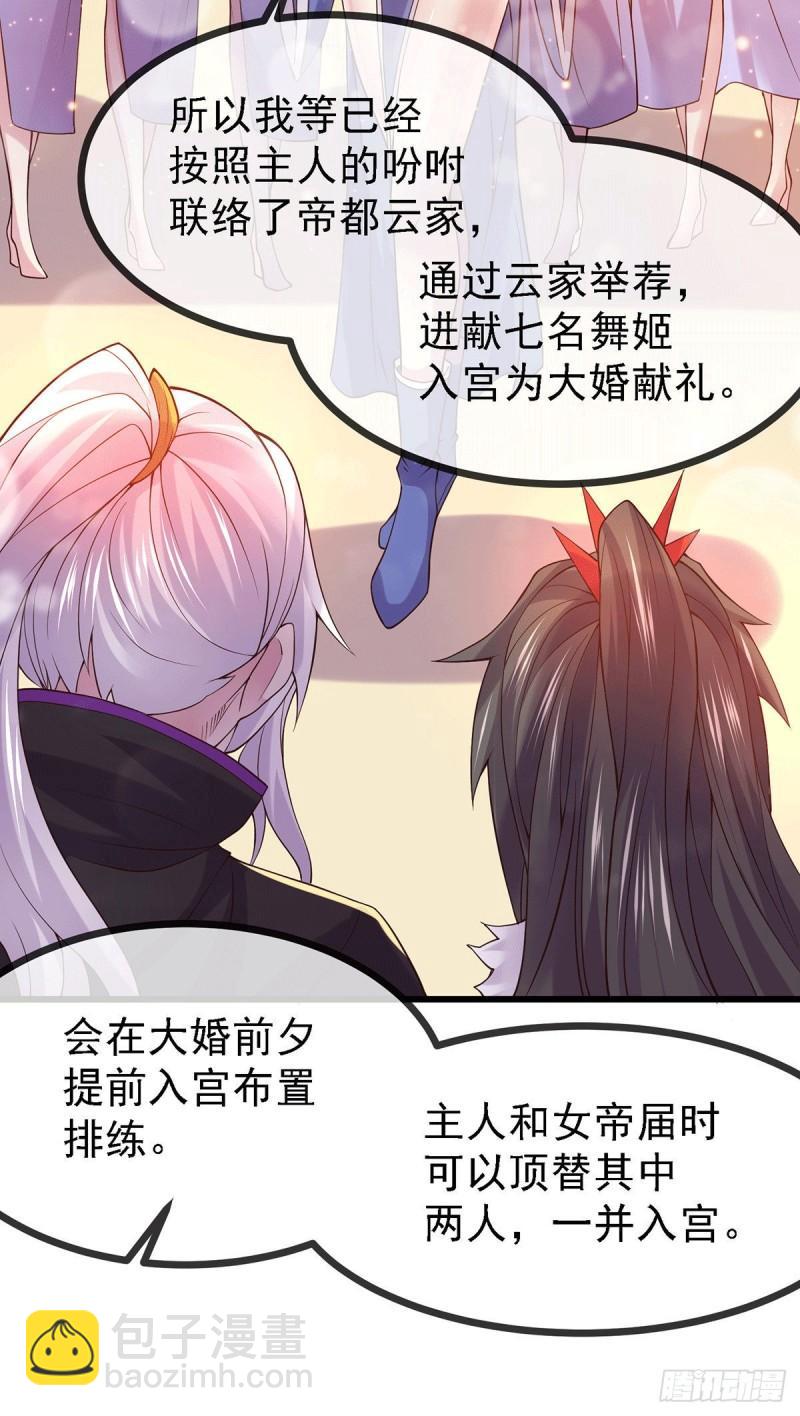 《万古龙神》第173话 女装姜寒闪亮登场 第31页