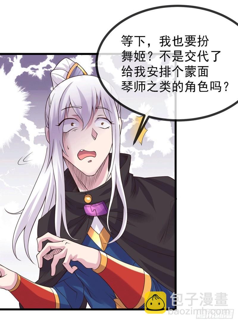 《万古龙神》第173话 女装姜寒闪亮登场 第32页