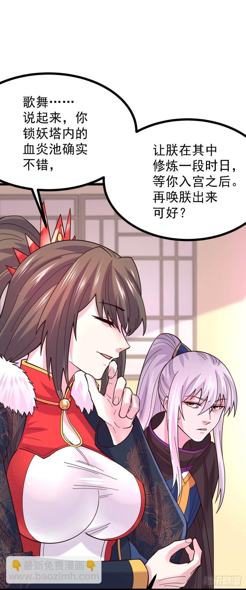 《万古龙神》第173话 女装姜寒闪亮登场 第35页