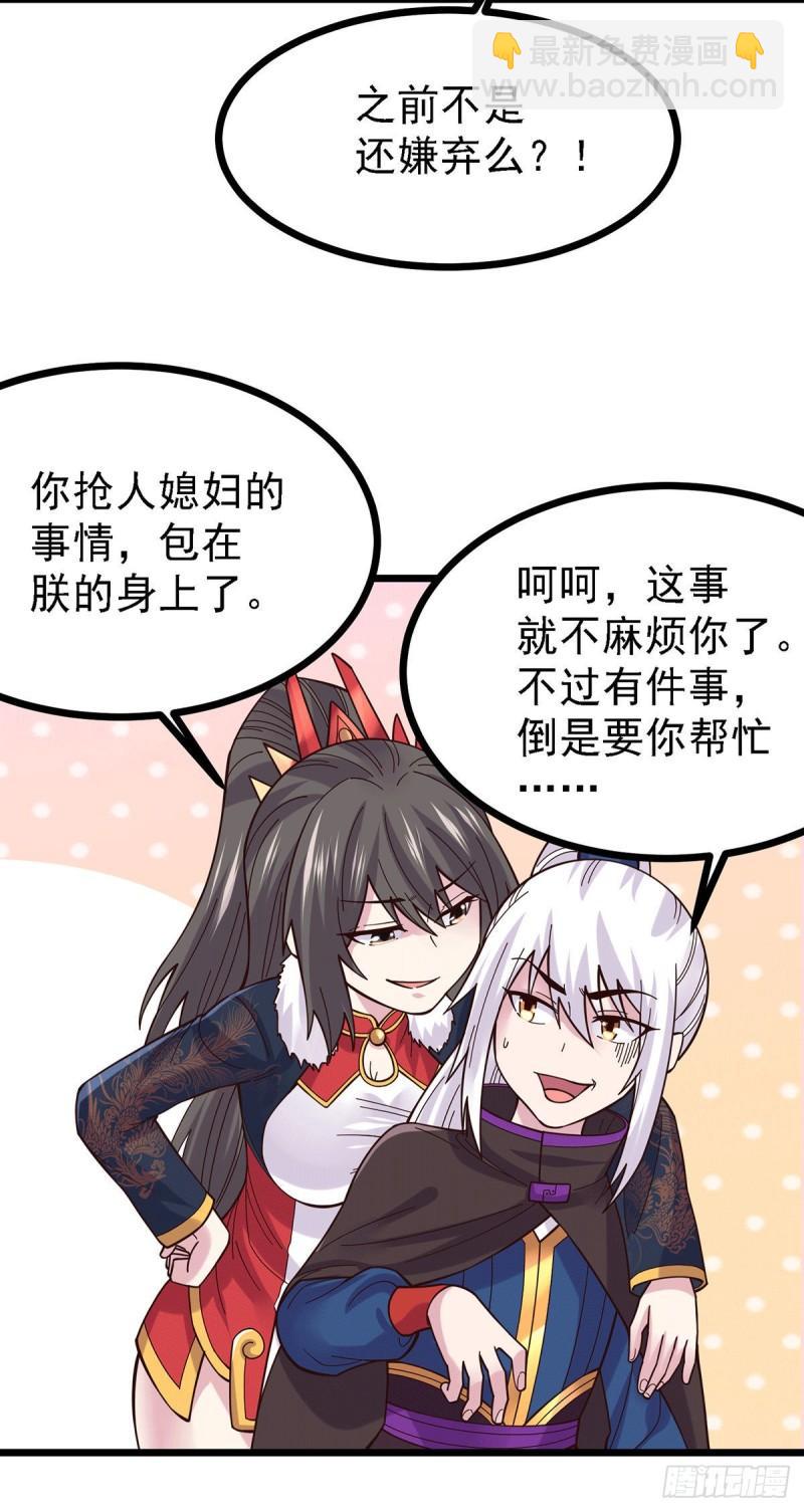 《万古龙神》第173话 女装姜寒闪亮登场 第36页