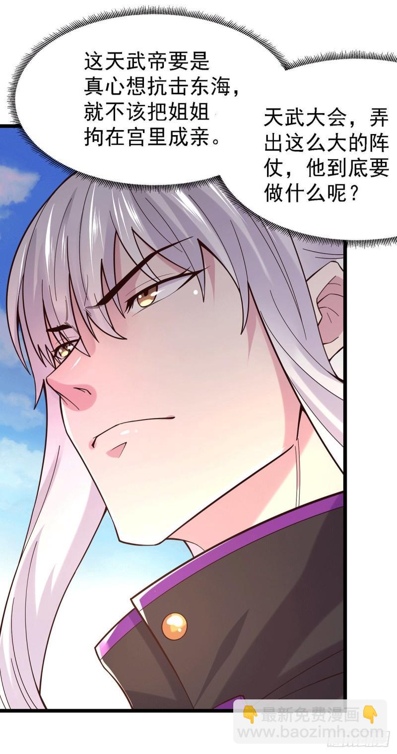 《万古龙神》第173话 女装姜寒闪亮登场 第37页
