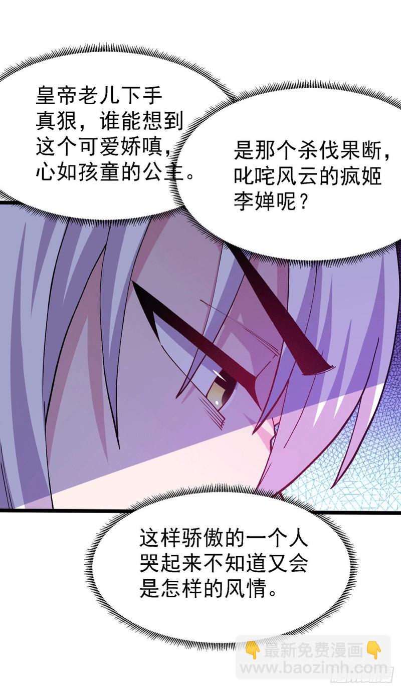 《万古龙神》第174话 你，不是我要等的人 第16页