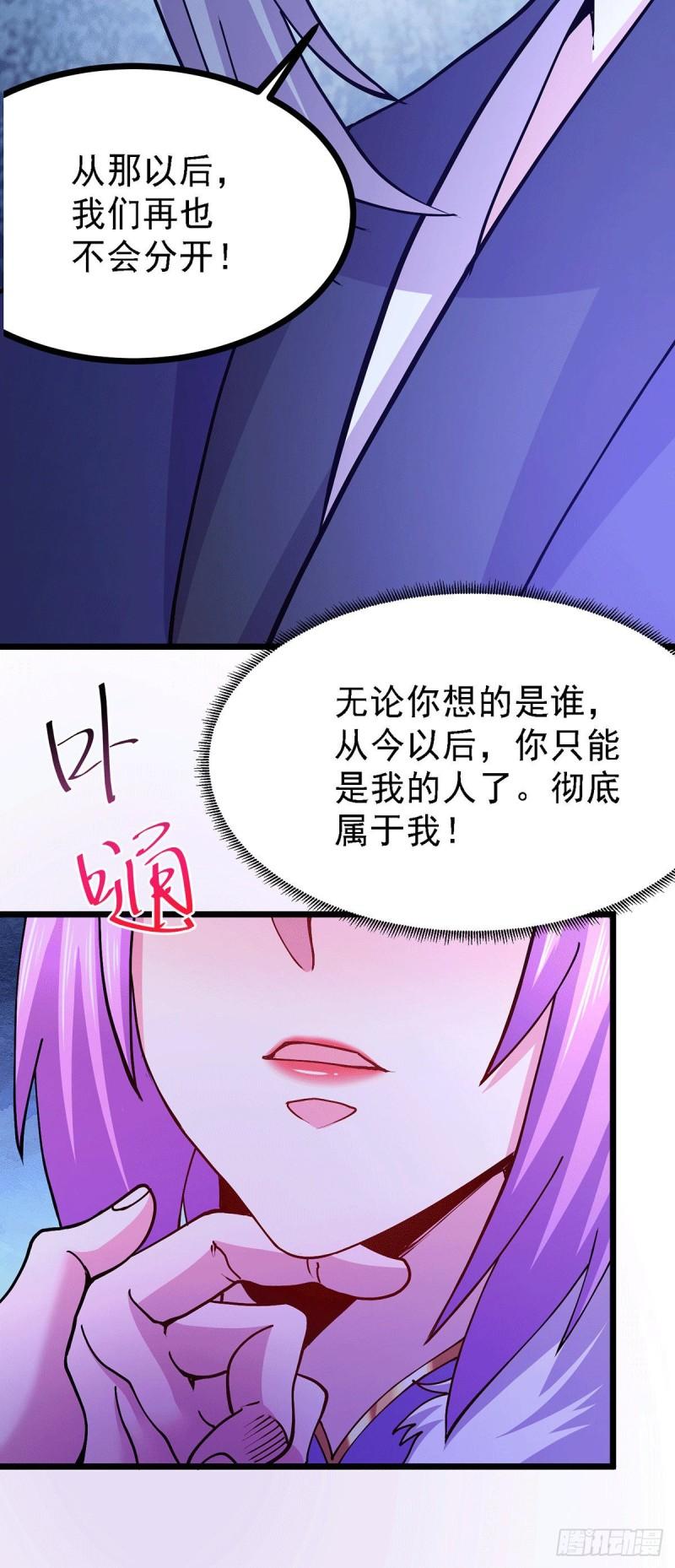 《万古龙神》第174话 你，不是我要等的人 第23页