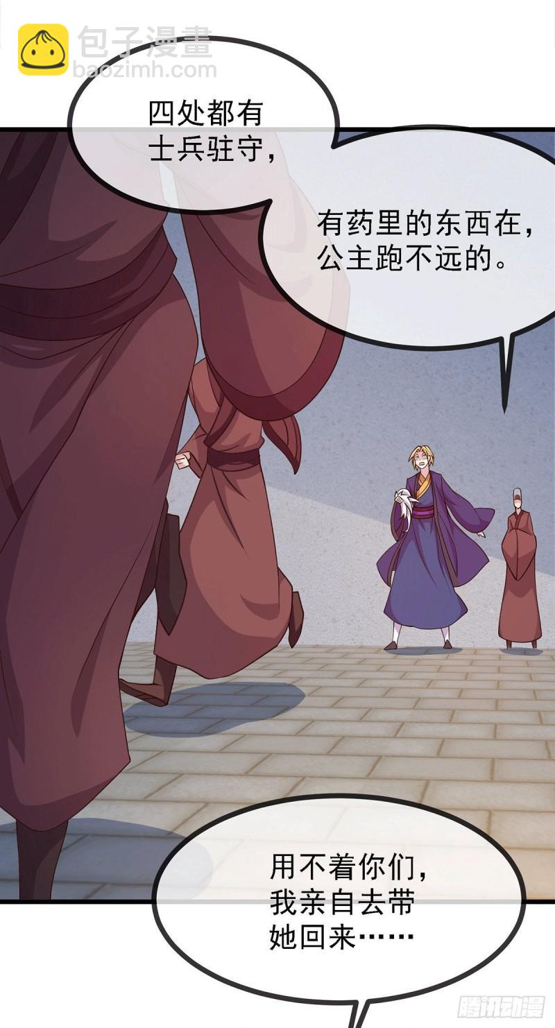 《万古龙神》第174话 你，不是我要等的人 第32页