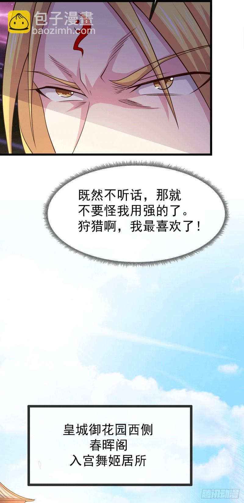 《万古龙神》第174话 你，不是我要等的人 第33页