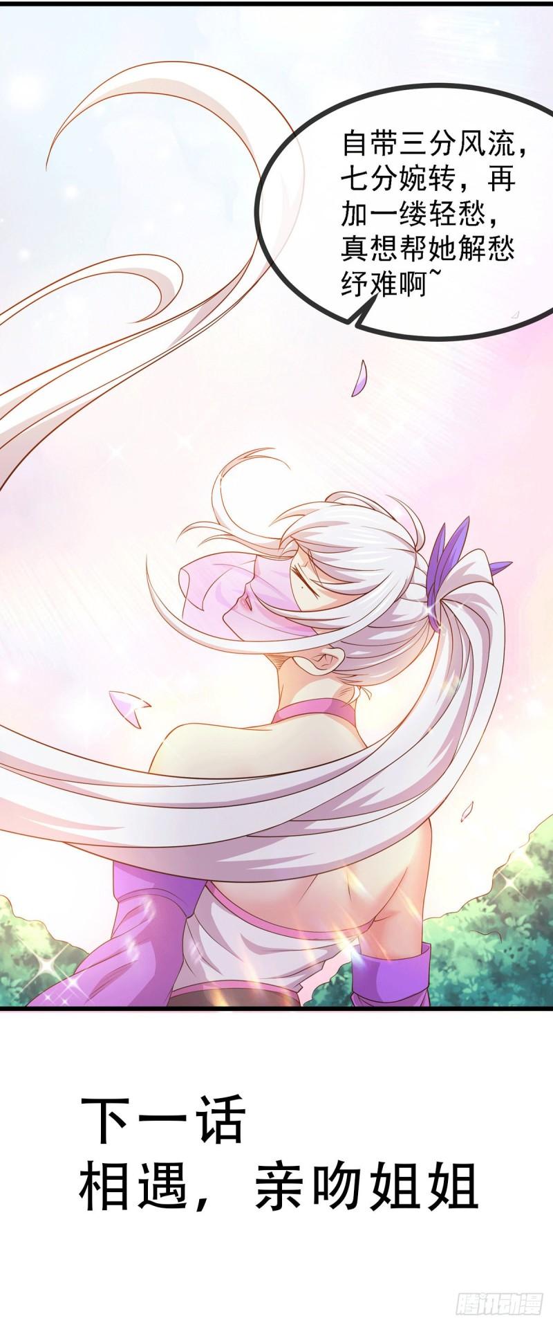 《万古龙神》第174话 你，不是我要等的人 第35页