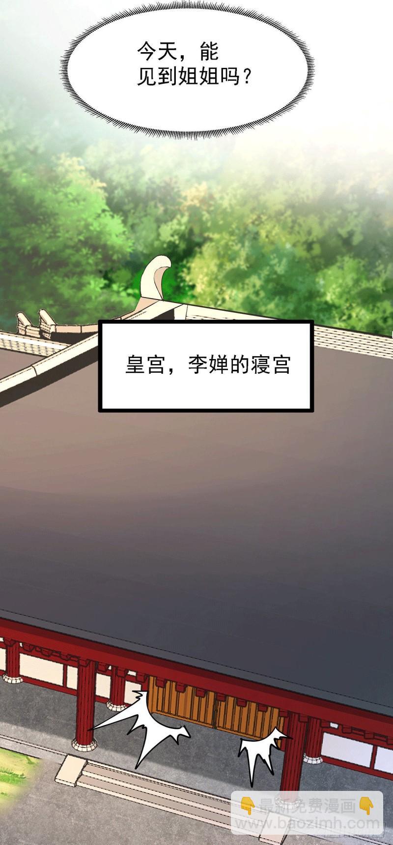 《万古龙神》第174话 你，不是我要等的人 第3页
