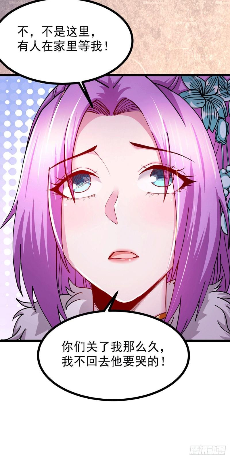 《万古龙神》第174话 你，不是我要等的人 第7页