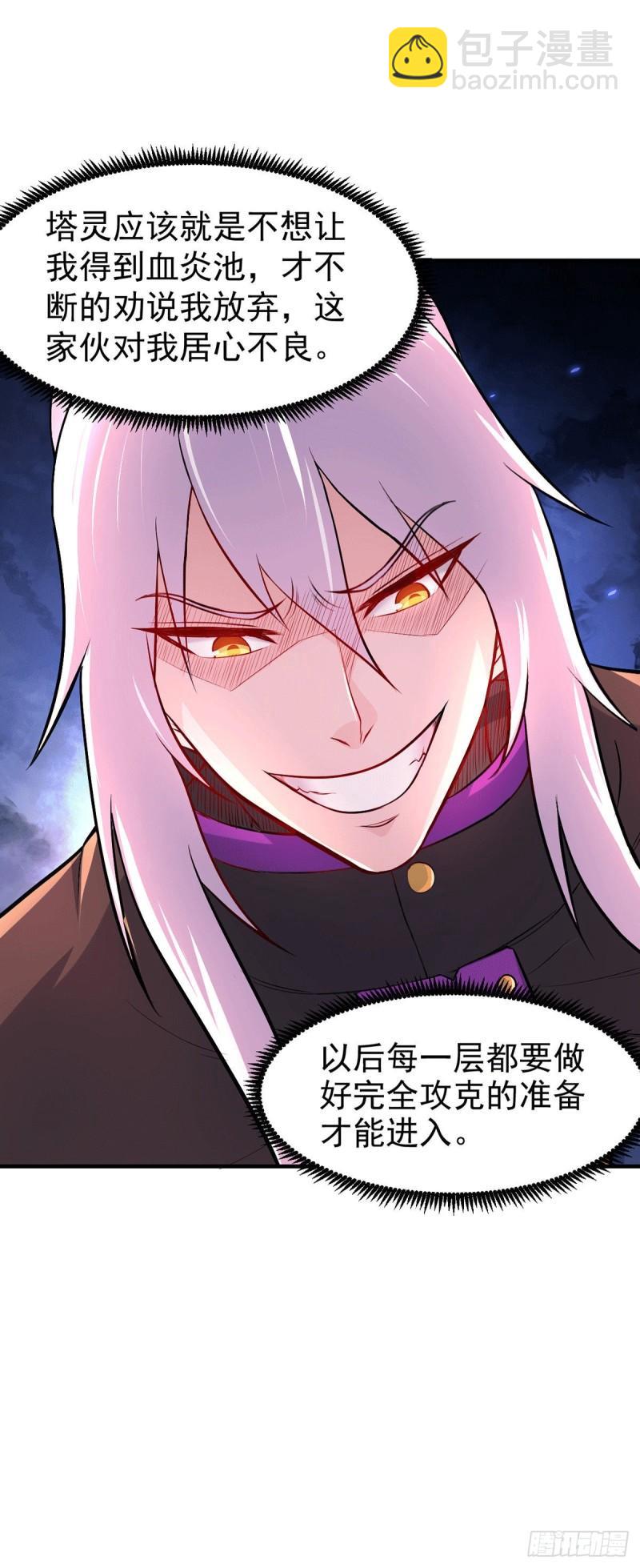《万古龙神》第172话 这里，有我牵挂之人 第12页