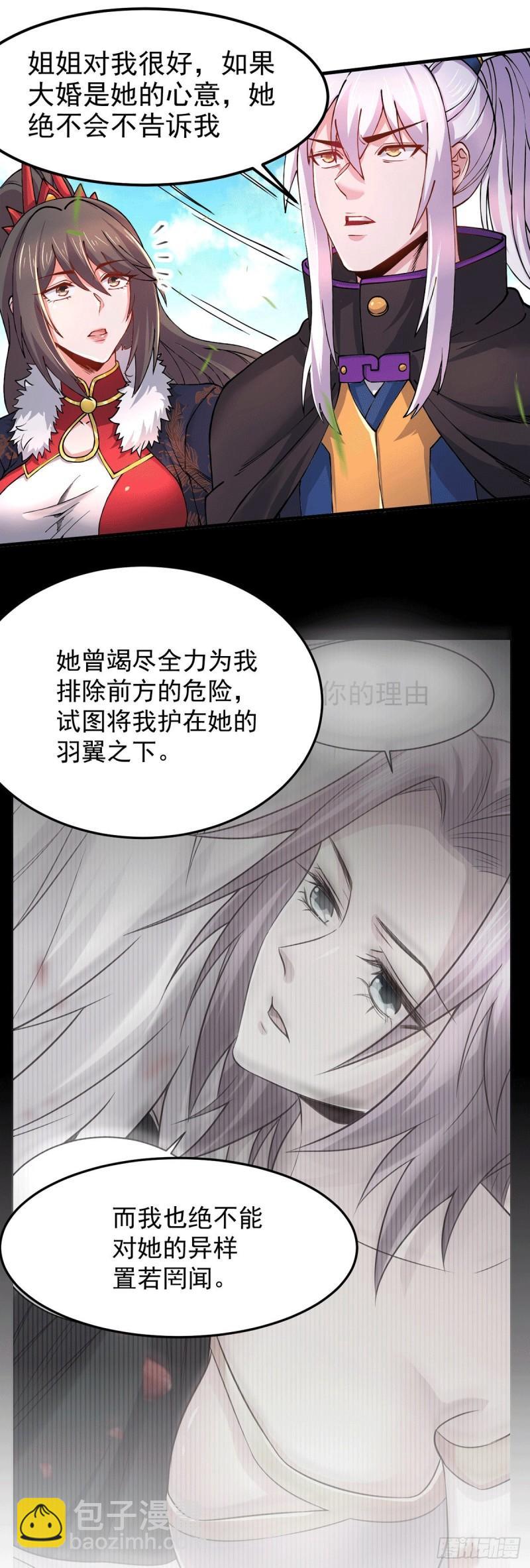 《万古龙神》第172话 这里，有我牵挂之人 第15页