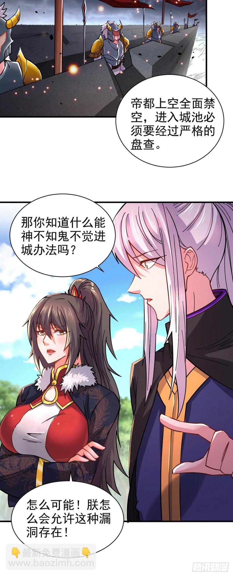 《万古龙神》第172话 这里，有我牵挂之人 第23页