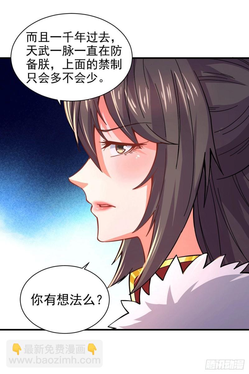 《万古龙神》第172话 这里，有我牵挂之人 第24页