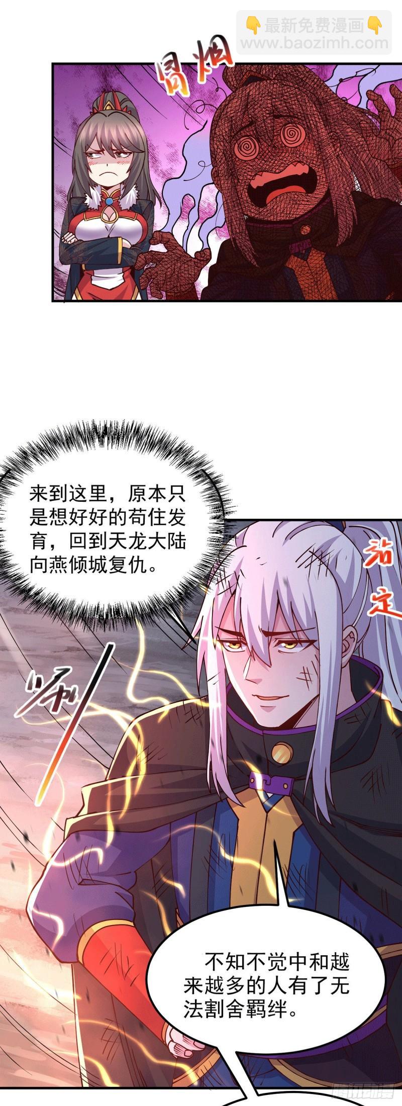 《万古龙神》第172话 这里，有我牵挂之人 第27页