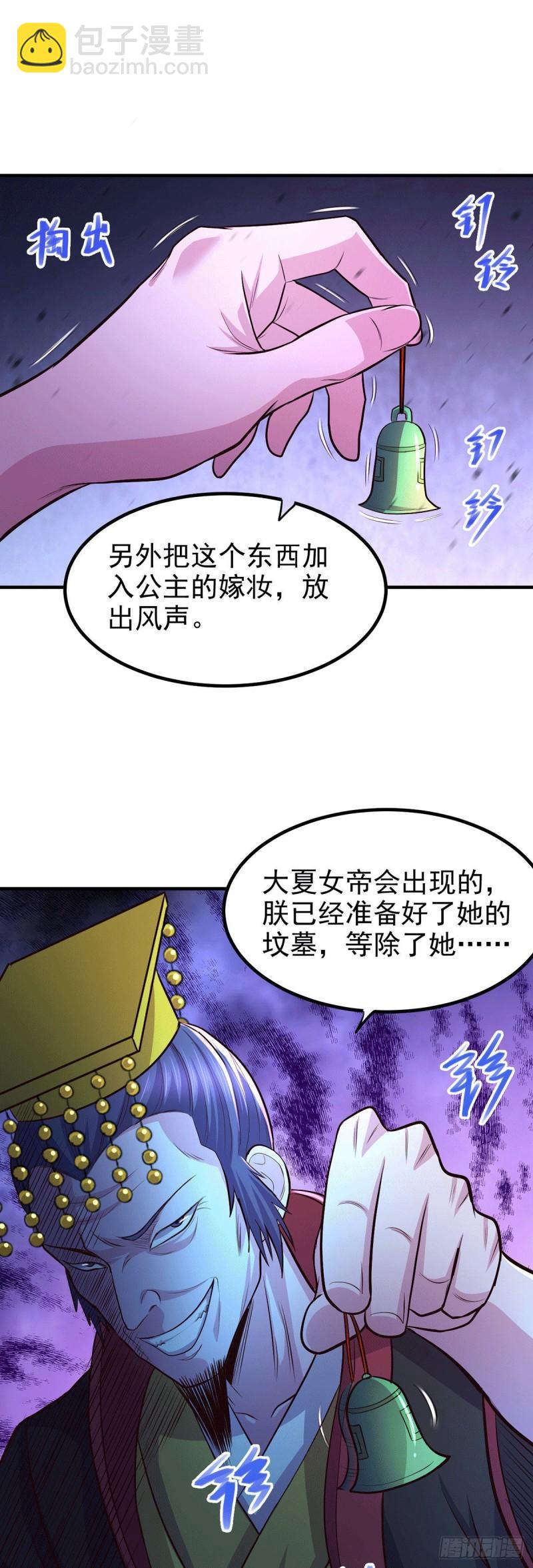 《万古龙神》第172话 这里，有我牵挂之人 第36页