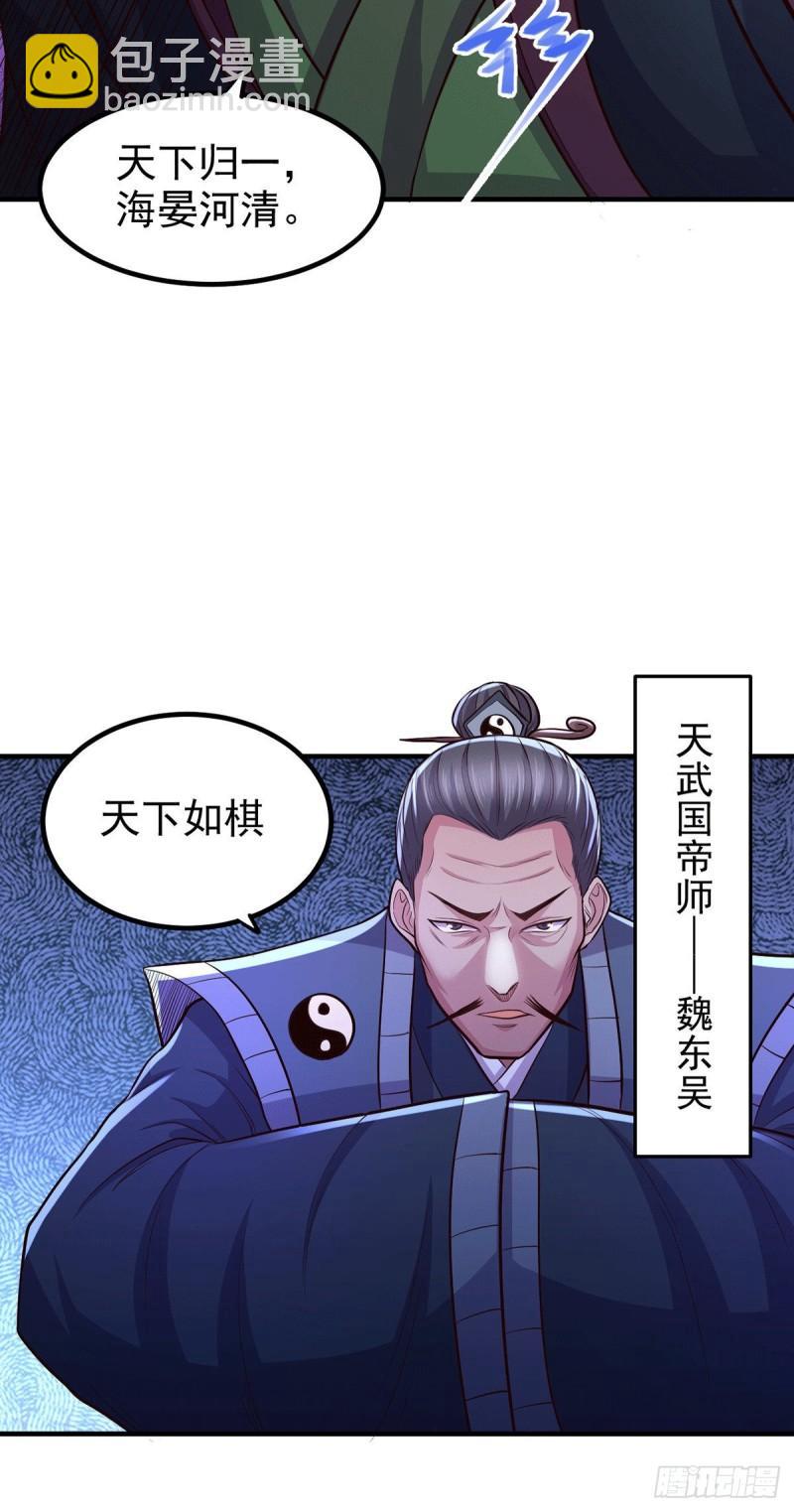 《万古龙神》第172话 这里，有我牵挂之人 第37页