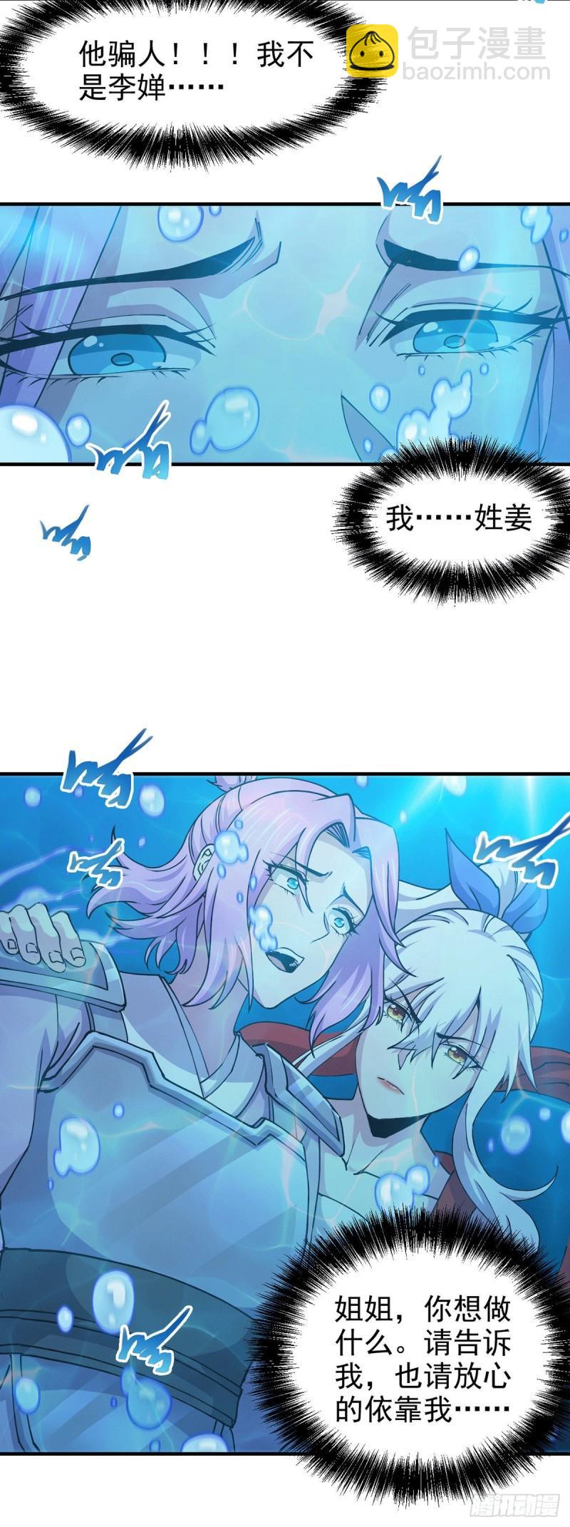 《万古龙神》第176话 姐姐，我带你回家 第14页