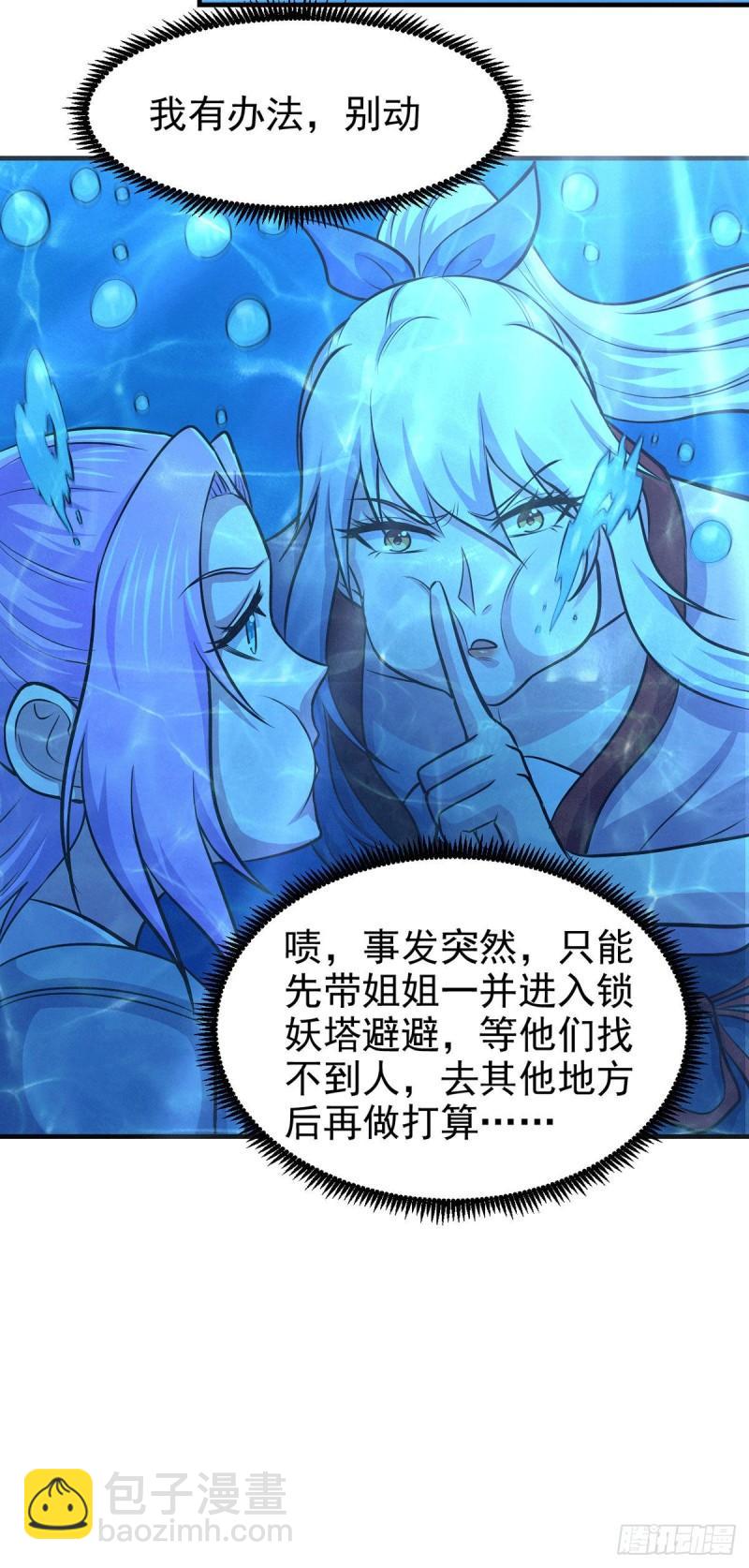 《万古龙神》第176话 姐姐，我带你回家 第6页