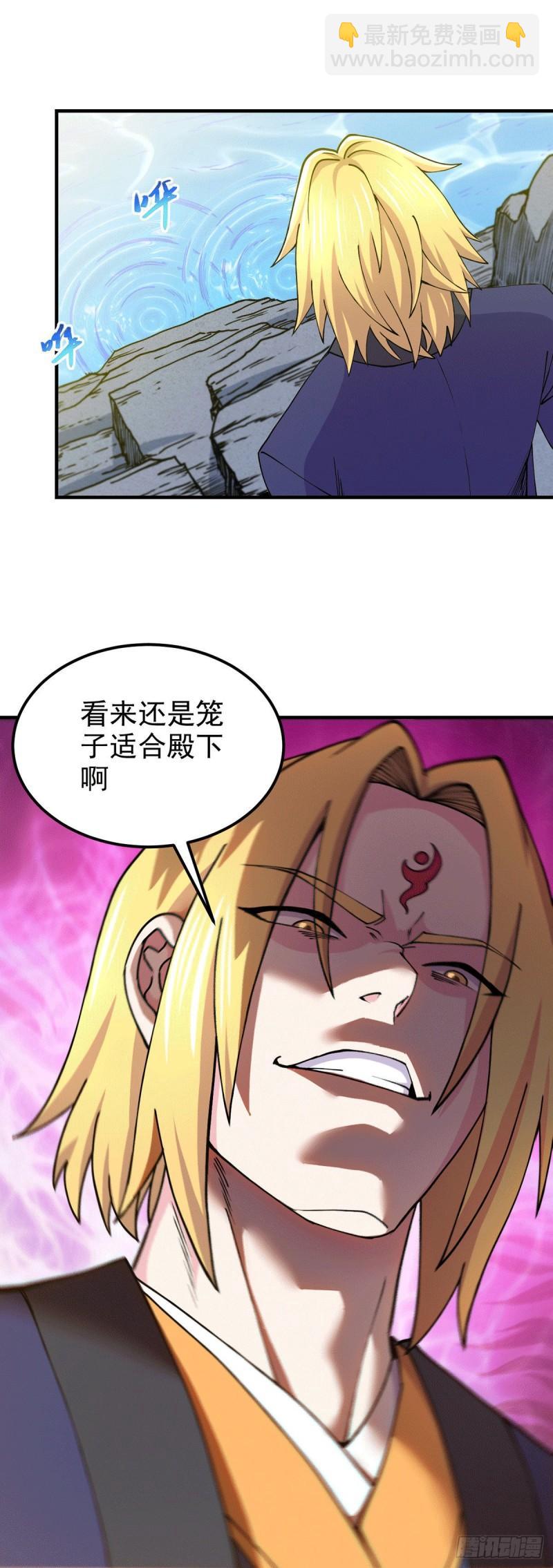 《万古龙神》第176话 姐姐，我带你回家 第7页