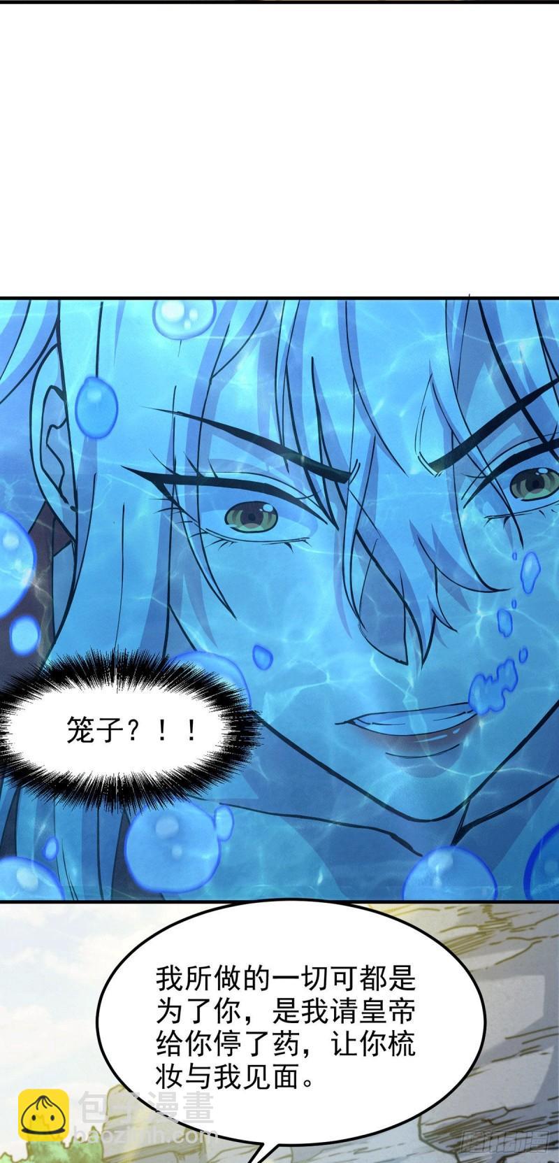 《万古龙神》第176话 姐姐，我带你回家 第8页