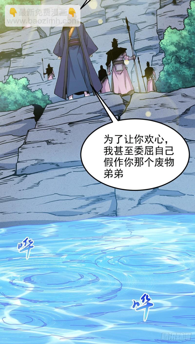 《万古龙神》第176话 姐姐，我带你回家 第9页