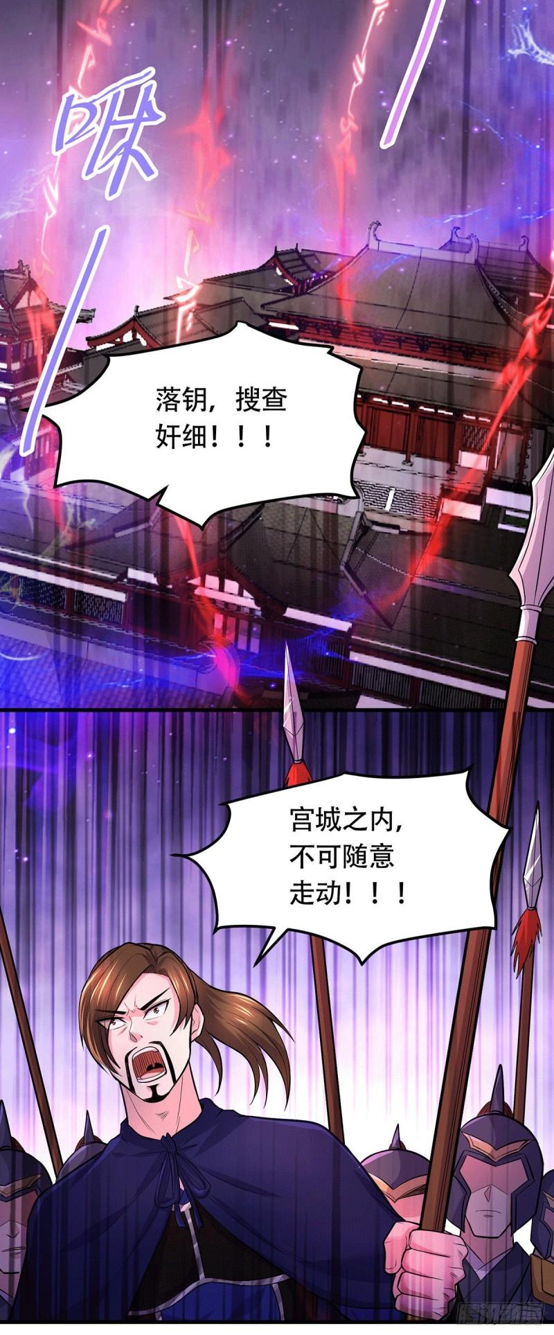 《万古龙神》第179话 我想救他！ 第22页
