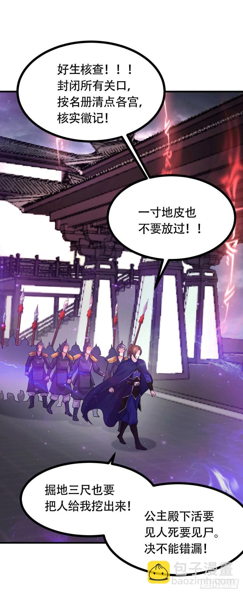 《万古龙神》第179话 我想救他！ 第23页