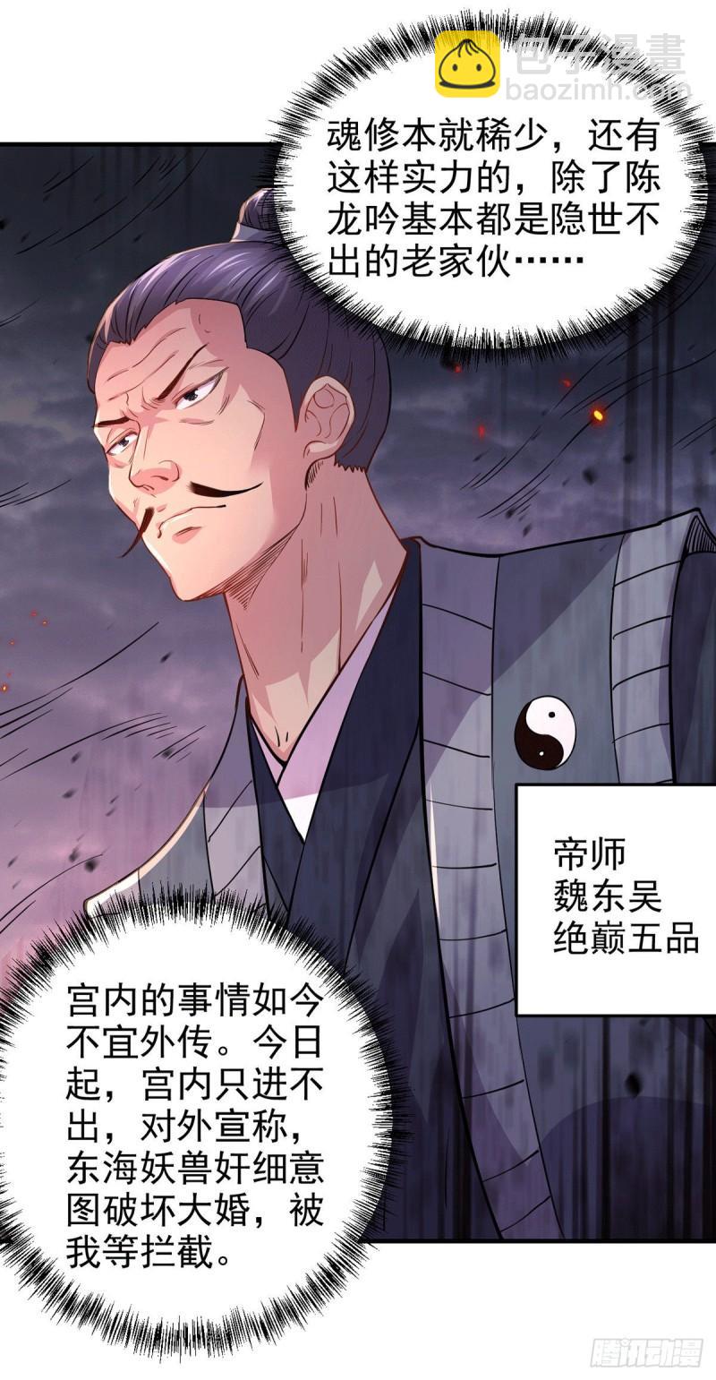 《万古龙神》第179话 我想救他！ 第2页