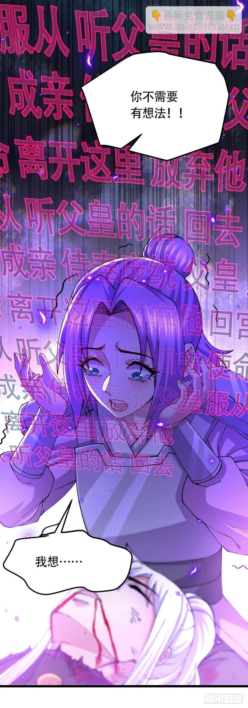 《万古龙神》第179话 我想救他！ 第33页