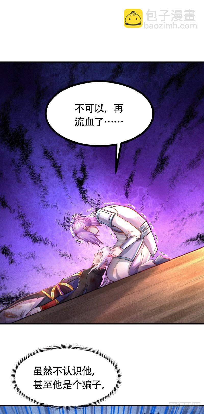 《万古龙神》第179话 我想救他！ 第39页
